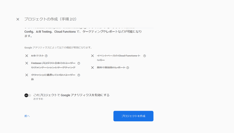 Firebaseで新しいプロジェクトを作成