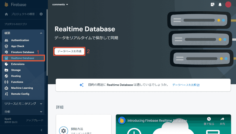 FirebaseでRealtime Databaseを作成