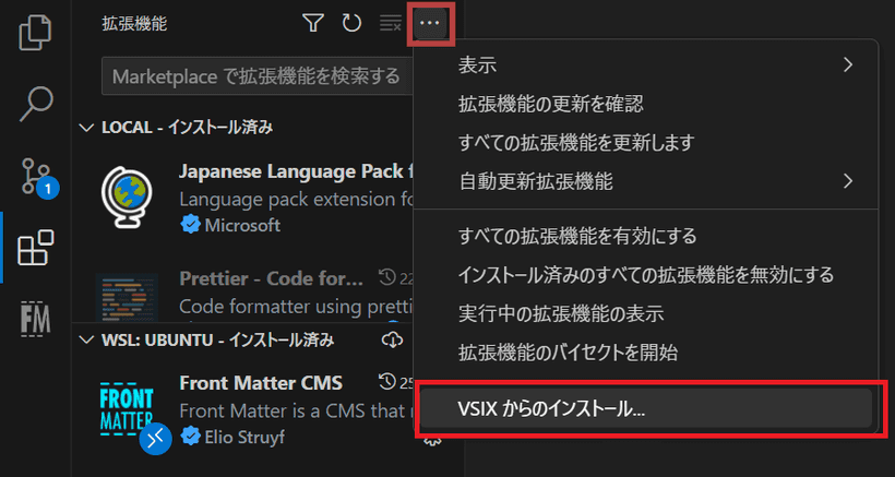 VS Codeの拡張機能メニュー