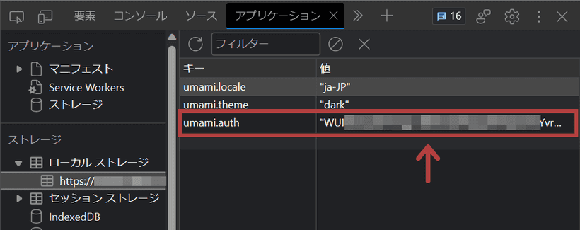 Umamiページのローカルストレージ