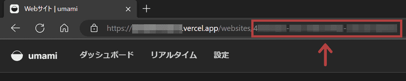 UmamiページのURL