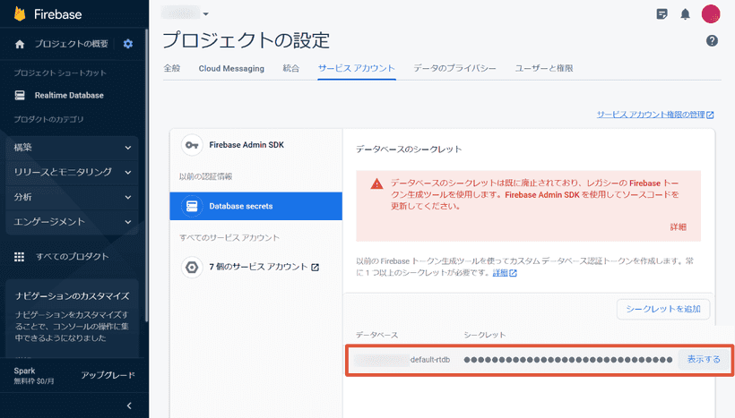 FirebaseでRealtime DatabaseのDatabase Secrets