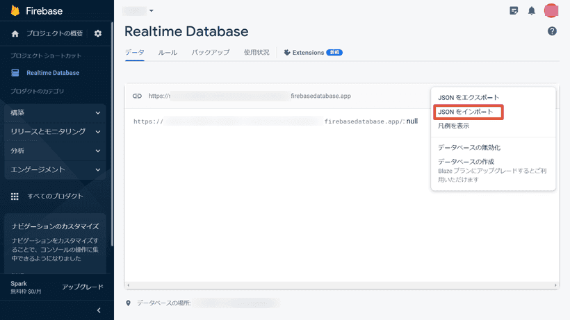 Realtime Databaseのインポート画面