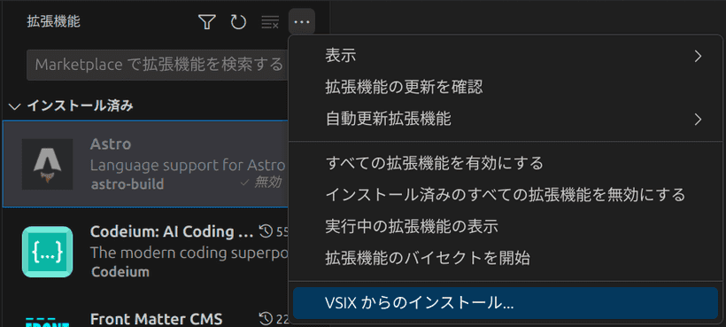 VS Codiumの拡張機能インストーラー